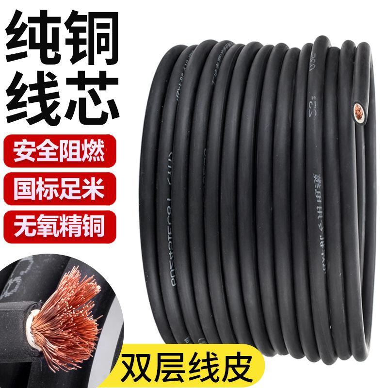 电焊机焊把线电焊线国标电缆线1625355070