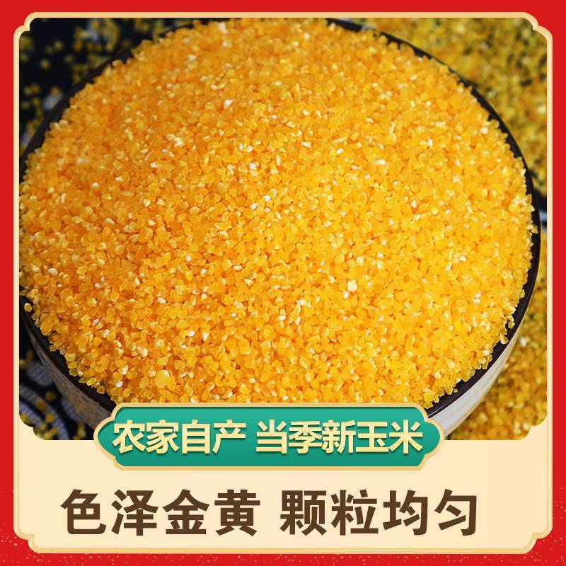 玉米糁玉米碴电商团购社区平台支持一件代发全国发货批量优惠
