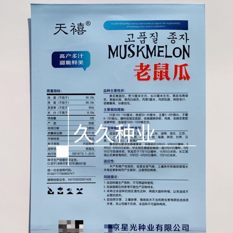 甜瓜种子老鼠瓜果实椭圆肉厚味甜汁多适宜露地春季夏季播种