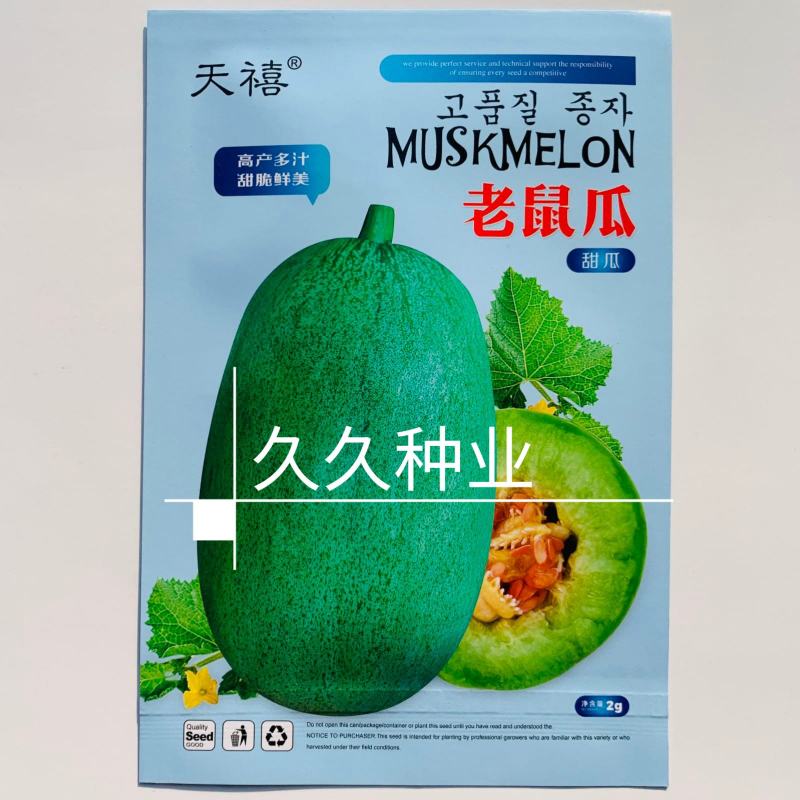 甜瓜种子老鼠瓜果实椭圆肉厚味甜汁多适宜露地春季夏季播种