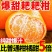 【大降价】四川眉山春见耙耙柑特级耙耙柑碰柑新鲜水果