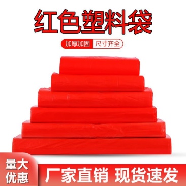 红色塑料袋批发按斤大中小号手提袋红色袋子超市购物袋子