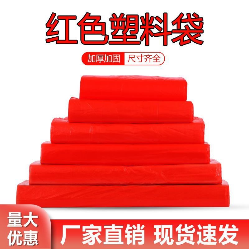 红色塑料袋批发按斤大中小号手提袋红色袋子超市购物袋子