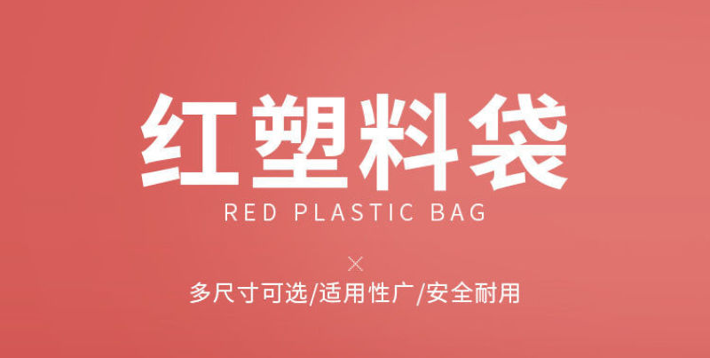 红色塑料袋批发按斤大中小号手提袋红色袋子超市购物袋子