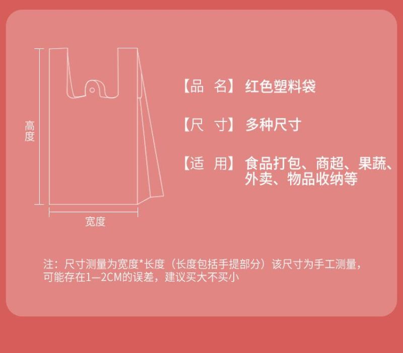 红色塑料袋批发按斤大中小号手提袋红色袋子超市购物袋子