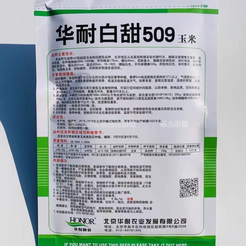 华耐白甜509纯白甜玉米种子超甜水果玉米种子口感特好