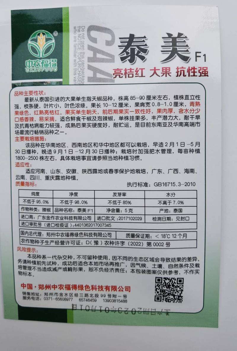 泰美朝天椒种子单生泰国大果高产香辣高辣泡椒小米辣椒种子