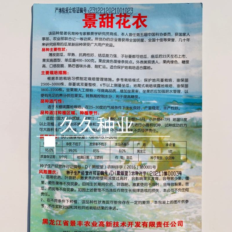 景甜花衣甜瓜种子早熟特甜花皮甜瓜种子抗病强高产糖度高甜瓜