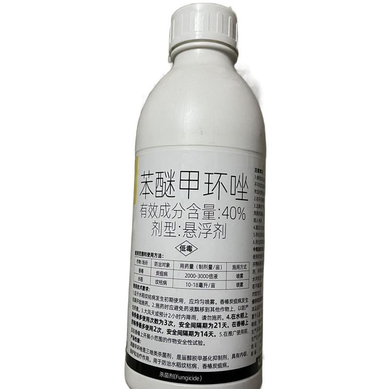 奥迪斯叶格40%苯醚甲环唑水稻纹枯病杀菌剂