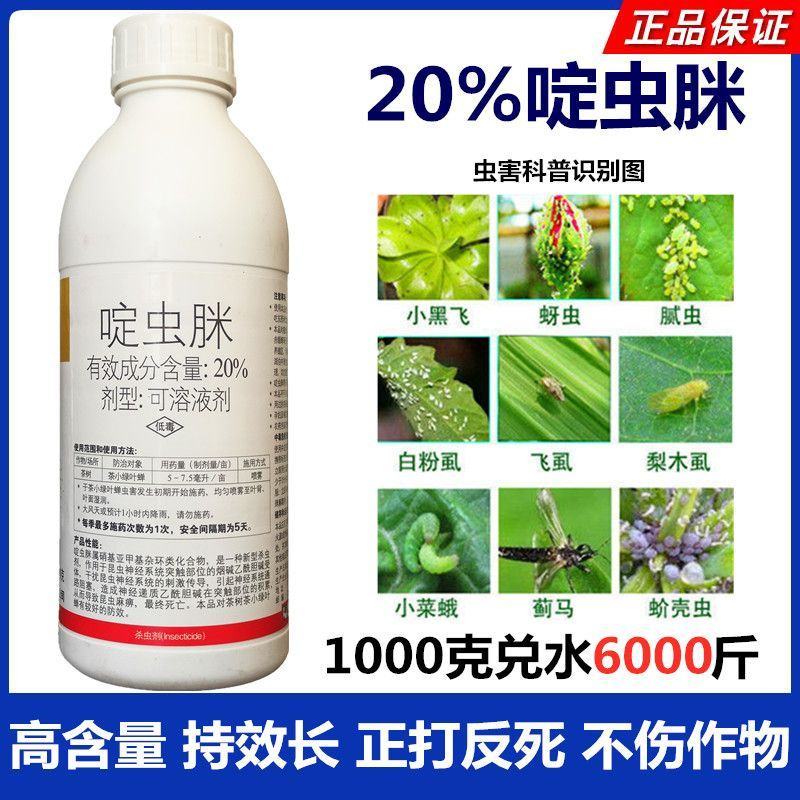 奥迪斯奥攻20%啶虫脒茶树茶小绿蝉杀虫剂