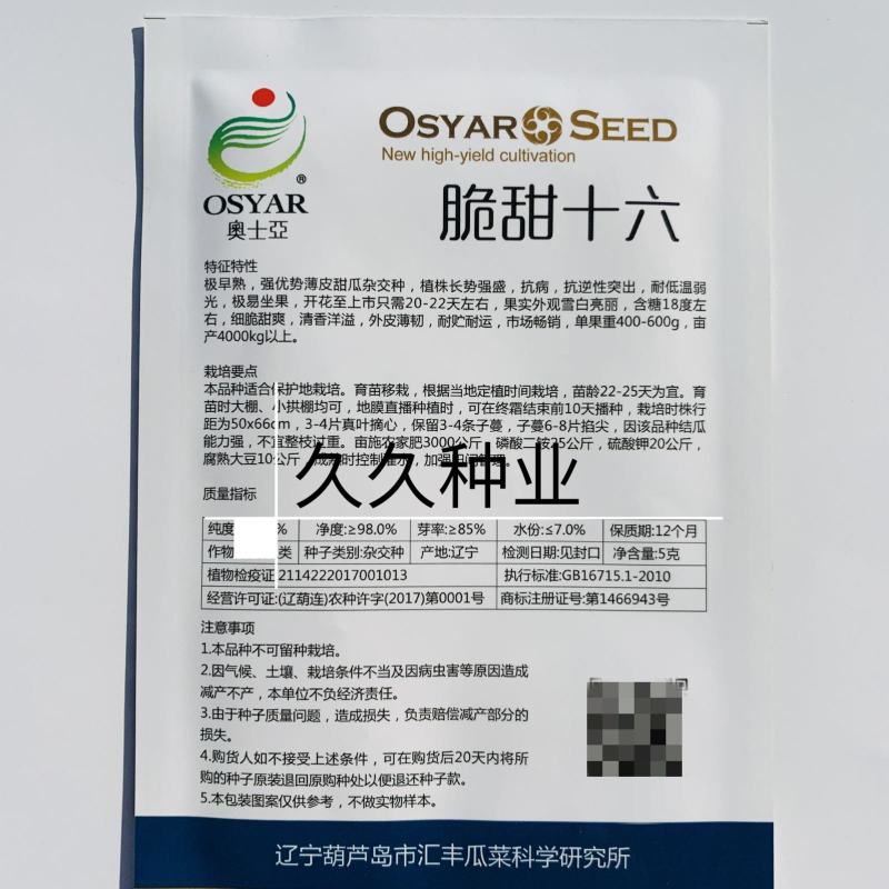 脆甜十六甜瓜种子早熟薄皮高糖甜瓜种子耐运耐储白皮高产甜瓜