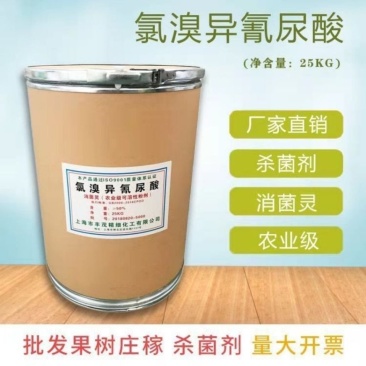 氯溴异氰尿酸90%含量农用杀菌剂青枯病可溶性粉剂