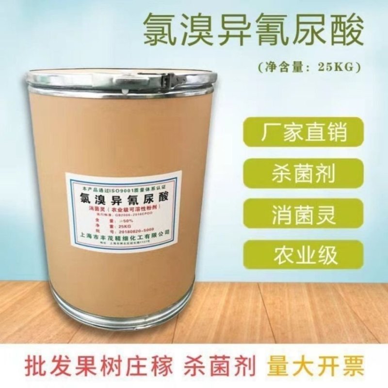 氯溴异氰尿酸90%含量农用杀菌剂青枯病可溶性粉剂