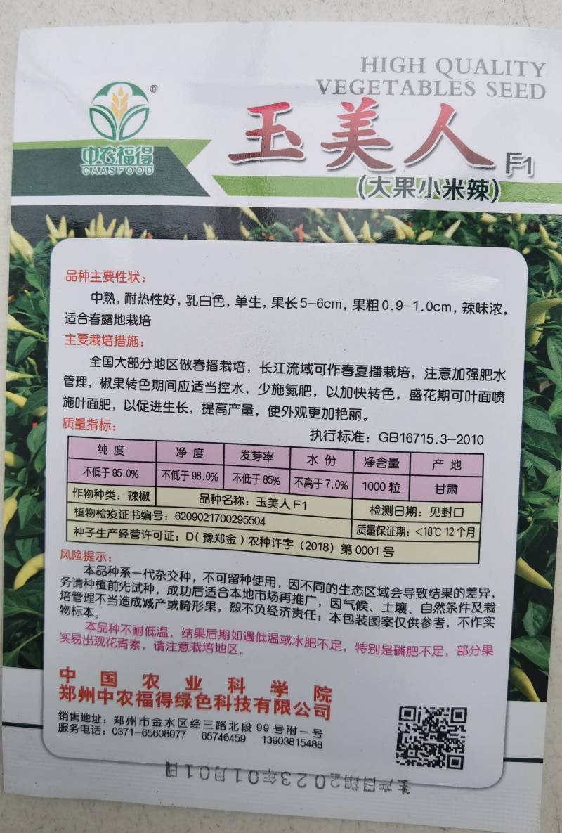 玉美人小米椒种子乳白色超辣小米辣椒朝天椒泡椒剁椒辣椒种子