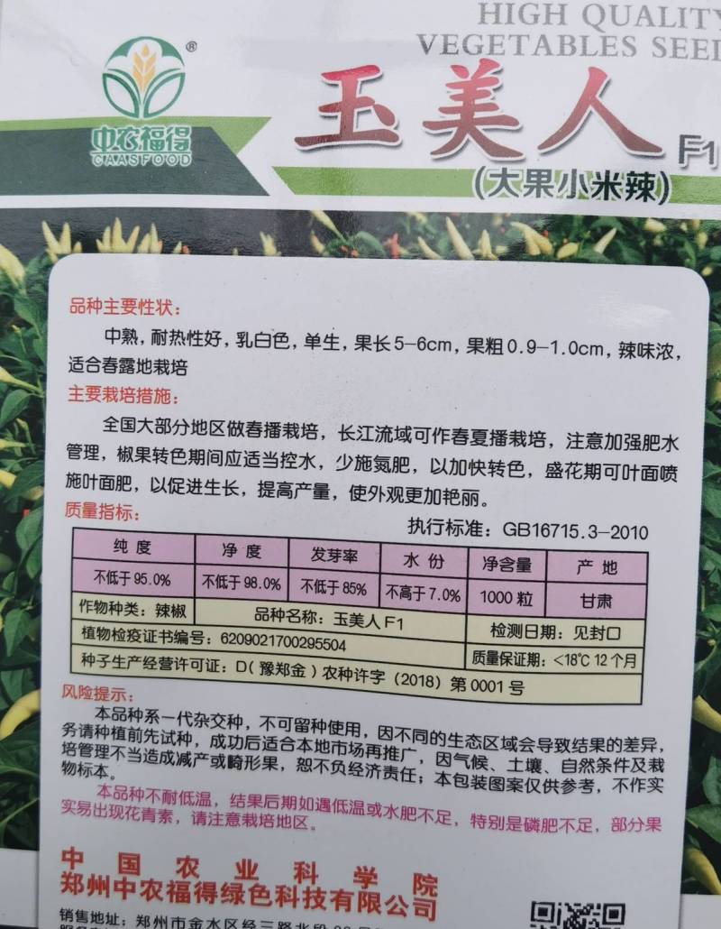 玉美人小米椒种子乳白色超辣小米辣椒朝天椒泡椒剁椒辣椒种子