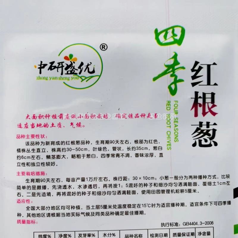 四季红根葱种子日本进口小葱品种四季常青香味浓厚红葱种籽
