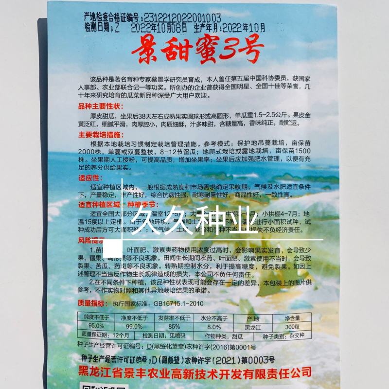 景甜蜜3号甜瓜种子黄皮红肉高糖多汁甜高圆耐寒耐暑厚皮甜瓜