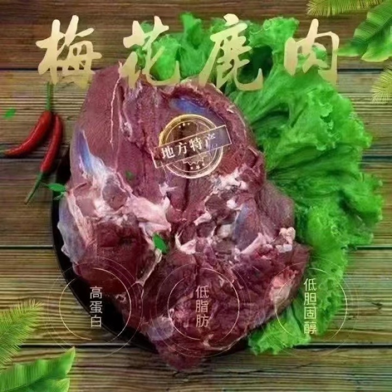 【鹿场供货】精品鹿肉，新鲜直达冷藏保鲜，原肉整切口感鲜嫩