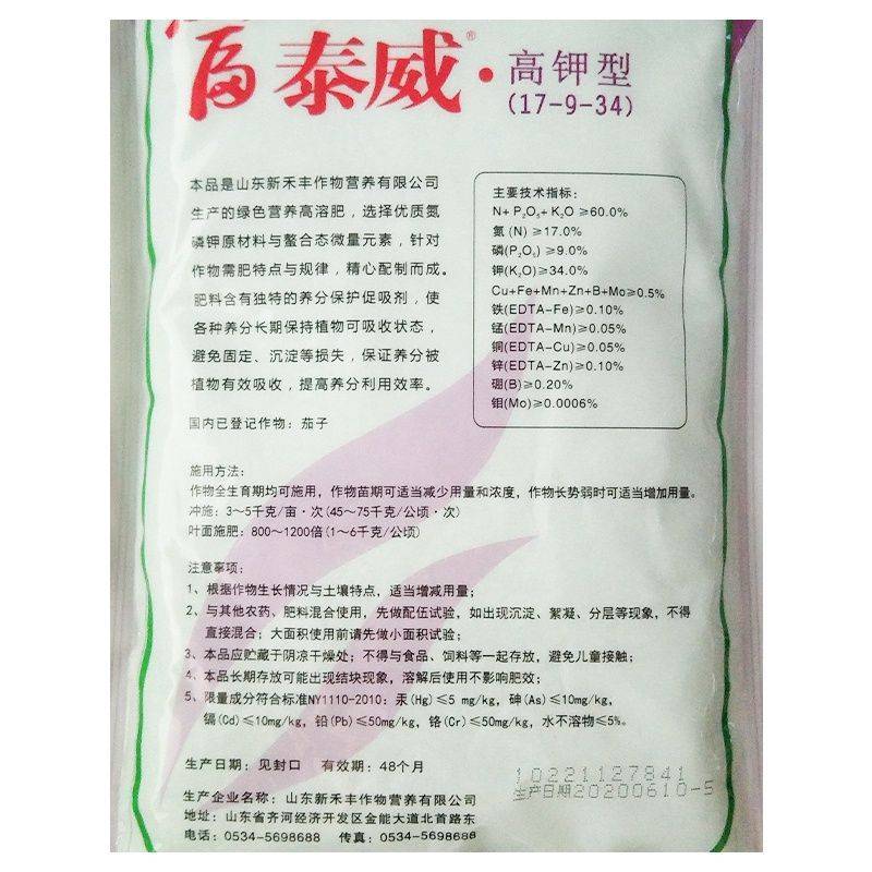 新禾丰富泰威高钾型高磷型高氮型大量元素水溶肥料均