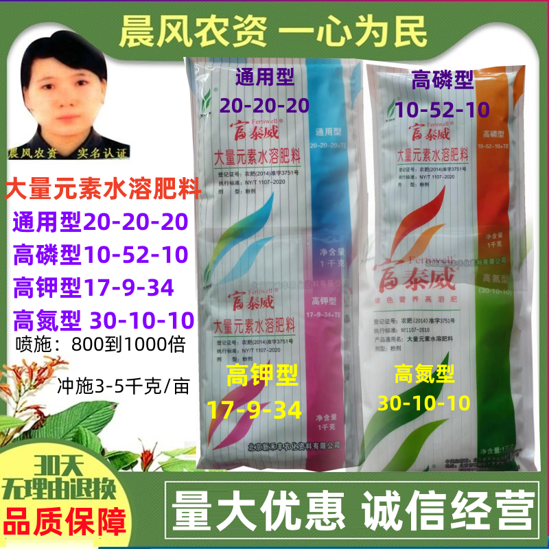 新禾丰富泰威高钾型高磷型高氮型大量元素水溶肥料均