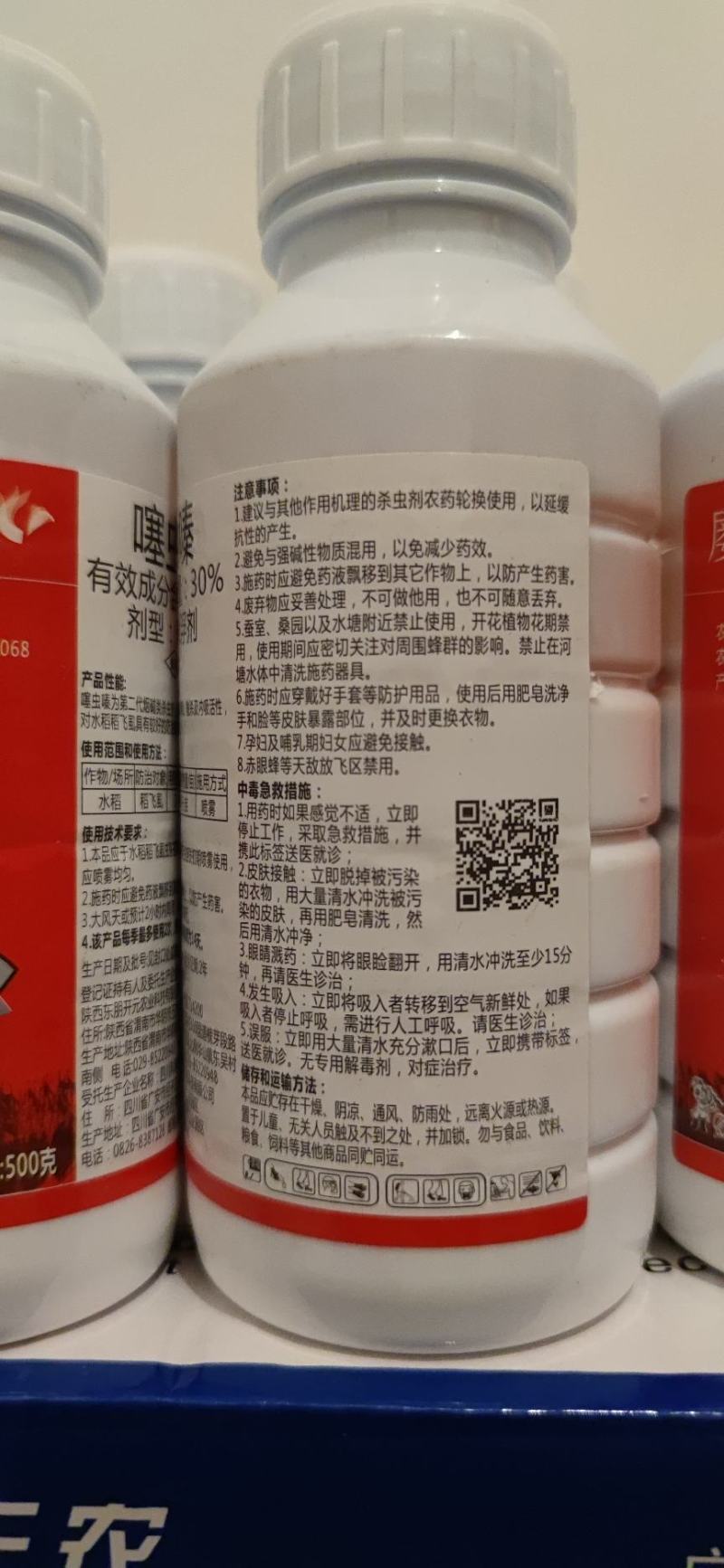 30%噻虫嗪悬浮剂蓟马飞虱蚜虫用包邮发货
