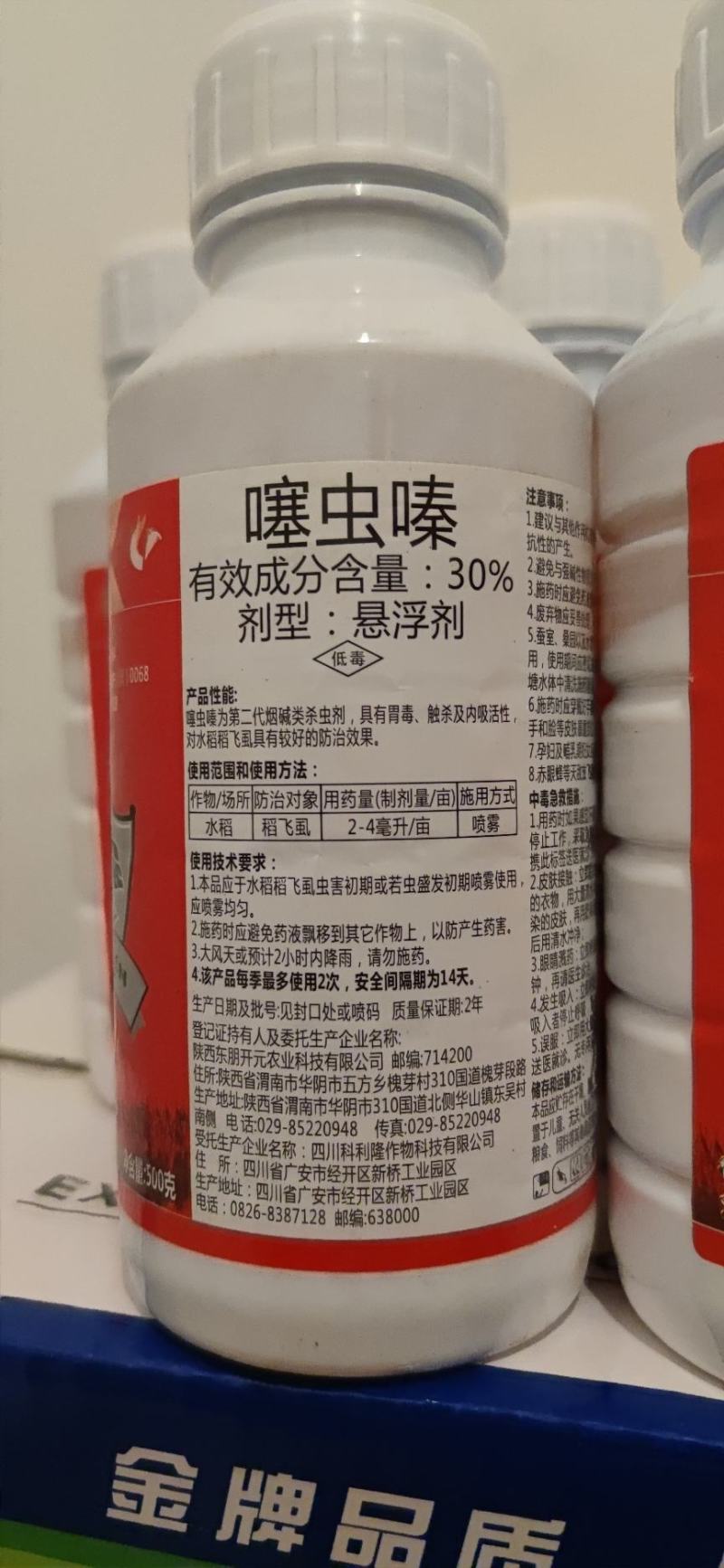 30%噻虫嗪悬浮剂蓟马飞虱蚜虫用包邮发货