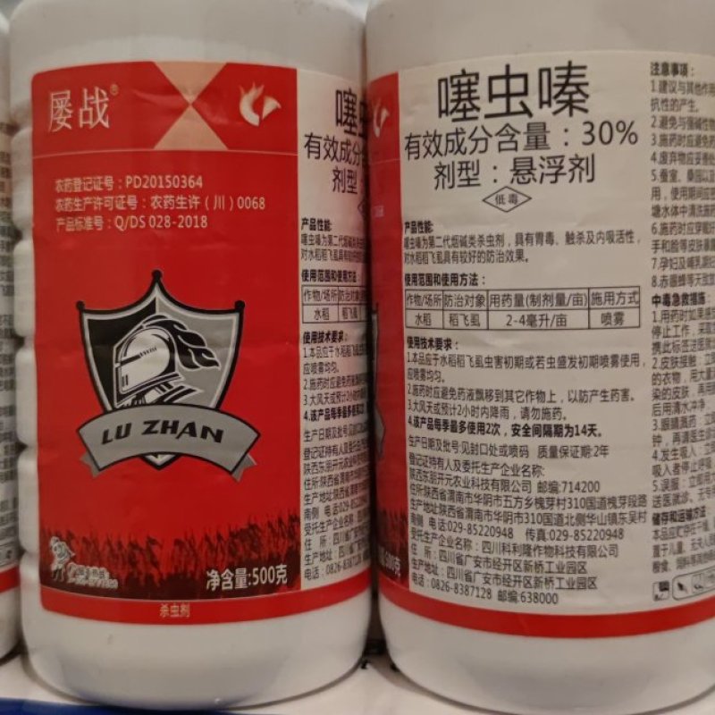 30%噻虫嗪悬浮剂蓟马飞虱蚜虫用包邮发货