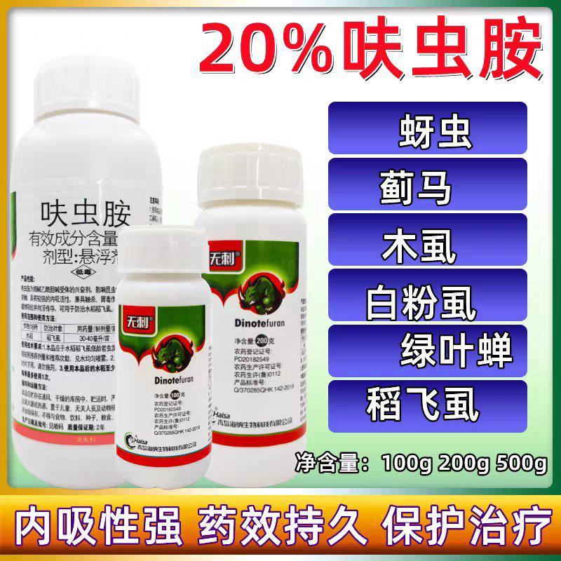 20%呋虫胺杀虫剂稻飞虱扶虫安杀虫药杀虫剂呋虫胺虫药