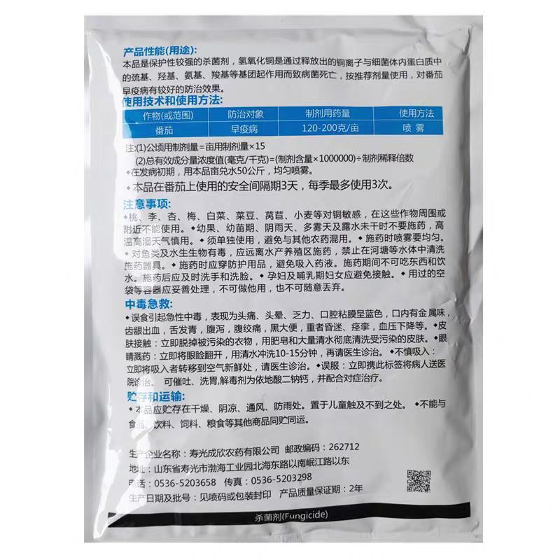 氢氧化铜77%1kg柑橘沃柑猕猴桃火龙果疮痂病角斑病青