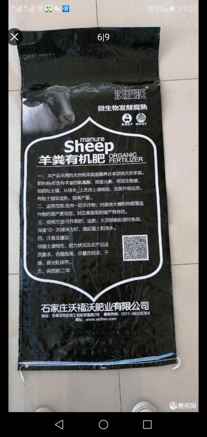 羊粪有机肥，微生物发酵羊粪