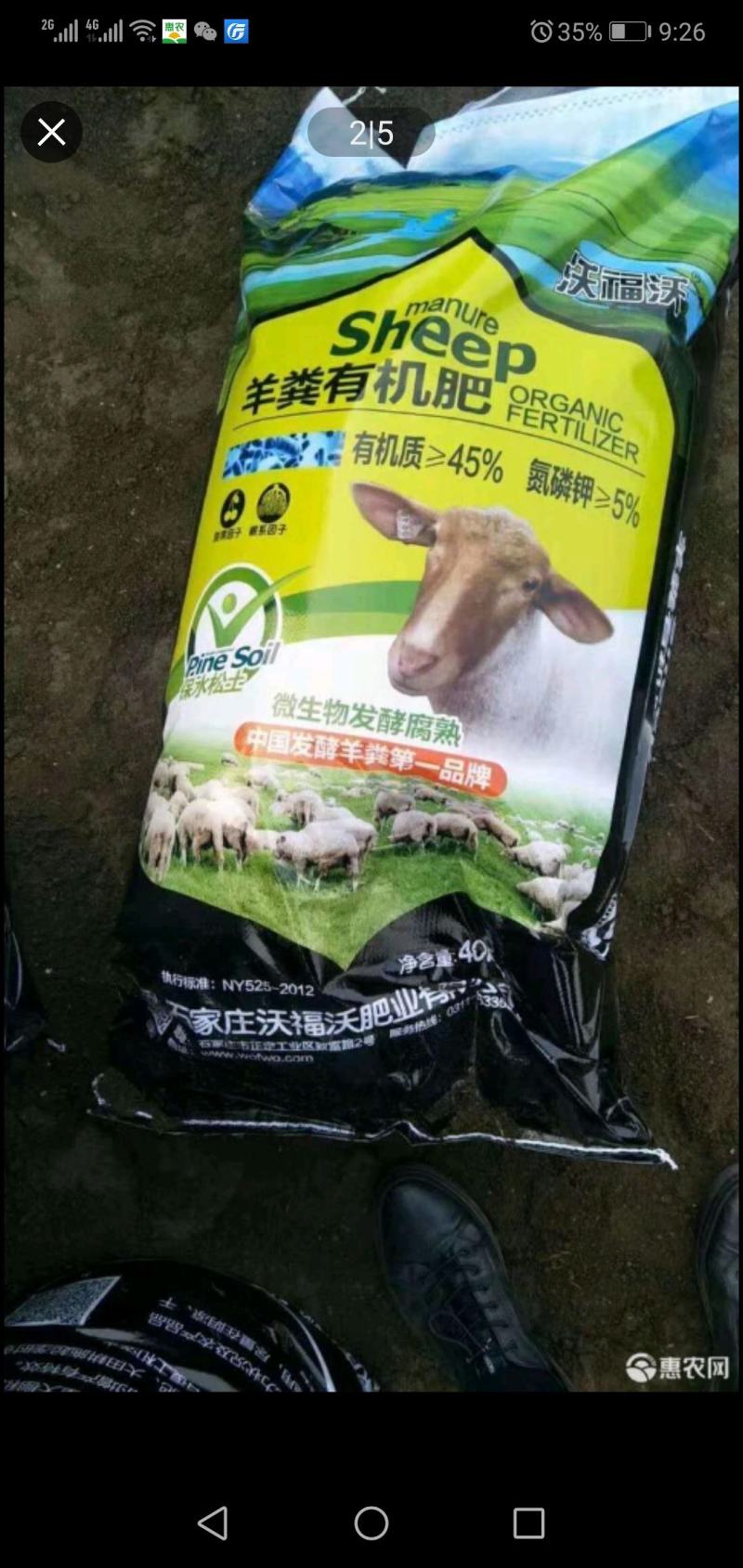 羊粪有机肥，微生物发酵羊粪