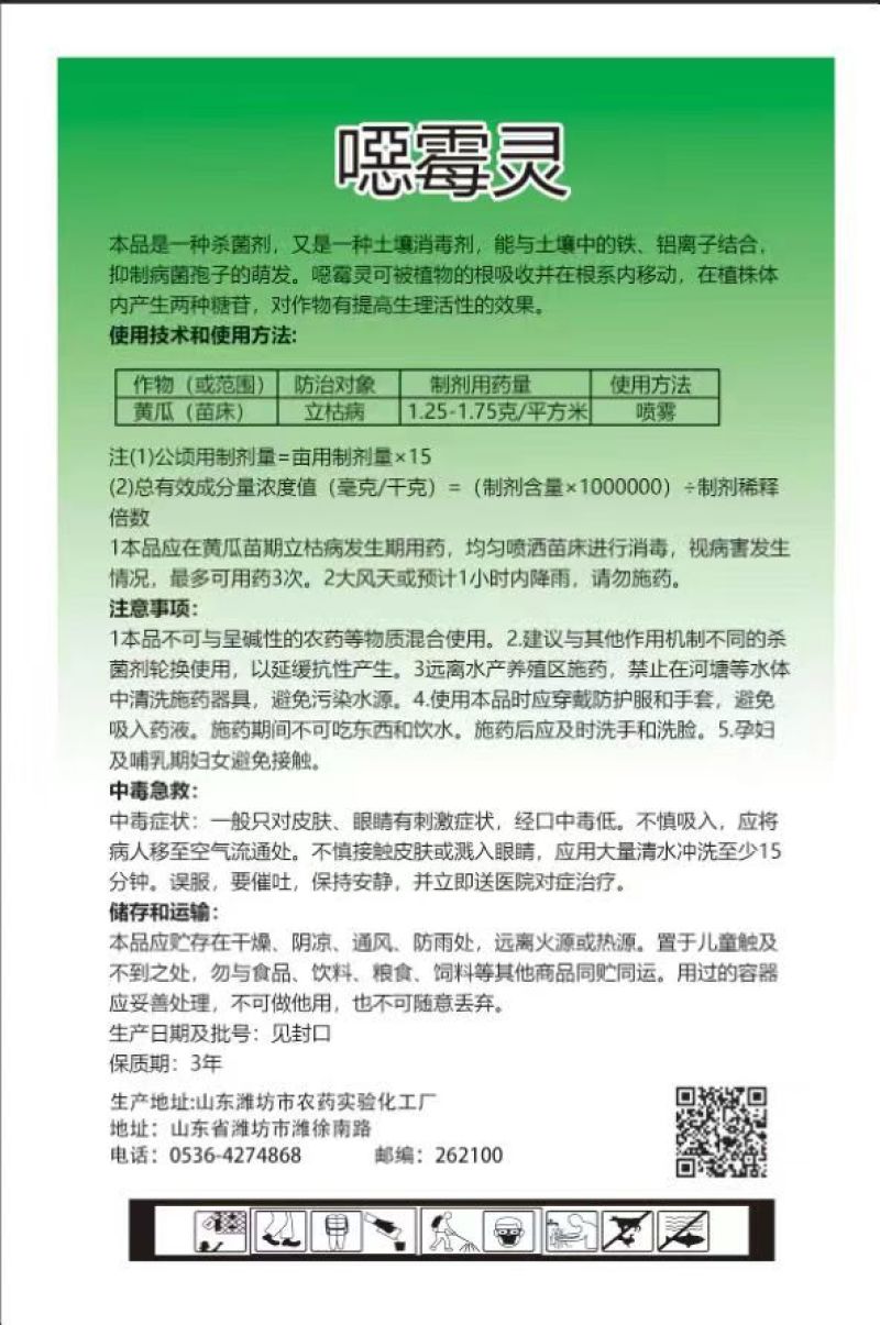 70恶霉灵对各种作物的立枯病青枯病枯萎病根腐病有很好的防