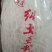 纯土豆粉粉条