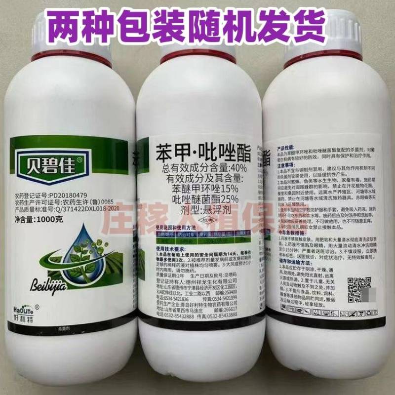 40%苯甲吡唑酯苯醚甲环唑葡白粉病炭疽叶斑果树农药杀菌剂