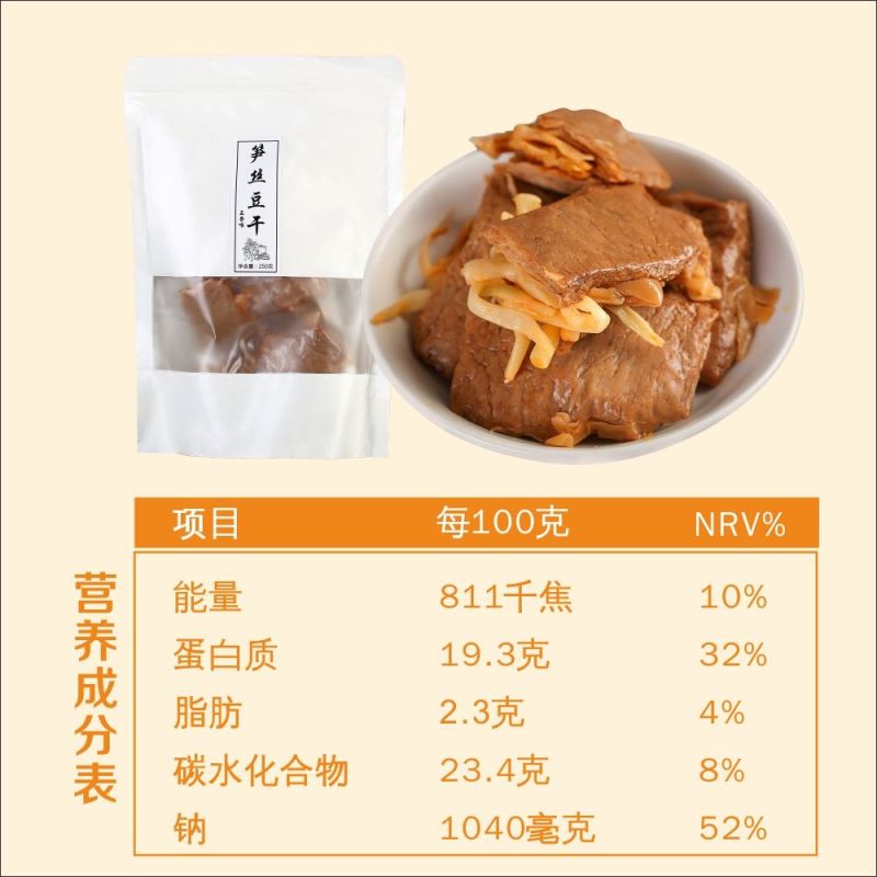 笋丝豆干250g1袋烤肉豆干网红豆脯笋片豆腐干夹笋豆