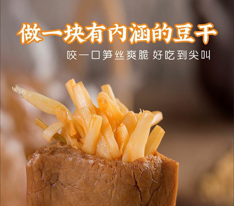 笋丝豆干250g1袋烤肉豆干网红豆脯笋片豆腐干夹笋豆