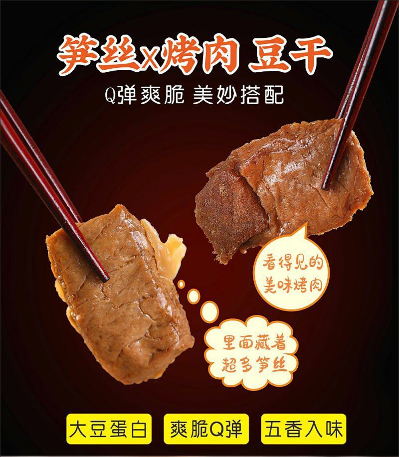 笋丝豆干250g1袋烤肉豆干网红豆脯笋片豆腐干夹笋豆