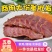 包邮宴友思五香驴肉即食熟酱驴肉现货批发量大优惠真驴肉制作
