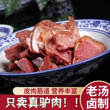 包邮带皮驴肉熟食凉菜真空包装半斤袋现货批发量大优惠酱驴肉