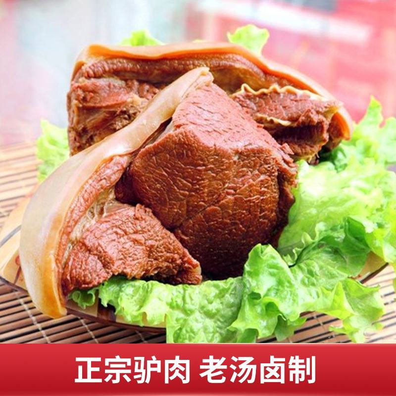 包邮带皮驴肉熟食凉菜真空包装半斤袋现货批发量大优惠酱驴肉
