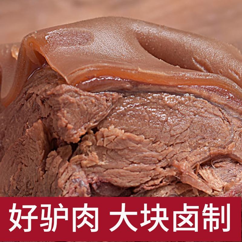 包邮带皮驴肉熟食凉菜真空包装半斤袋现货批发量大优惠酱驴肉