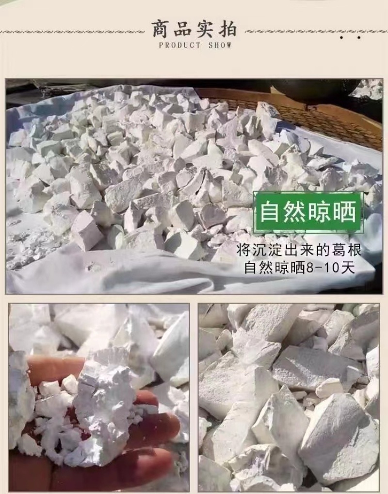 粤北野生葛粉
