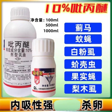 施普乐易可多10%吡丙醚白粉虱树虱子蚧壳虫醚地蛆卵农药杀