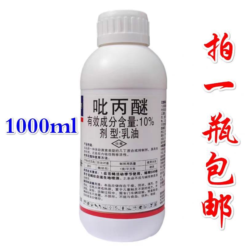 施普乐易可多10%吡丙醚白粉虱树虱子蚧壳虫醚地蛆卵农药杀