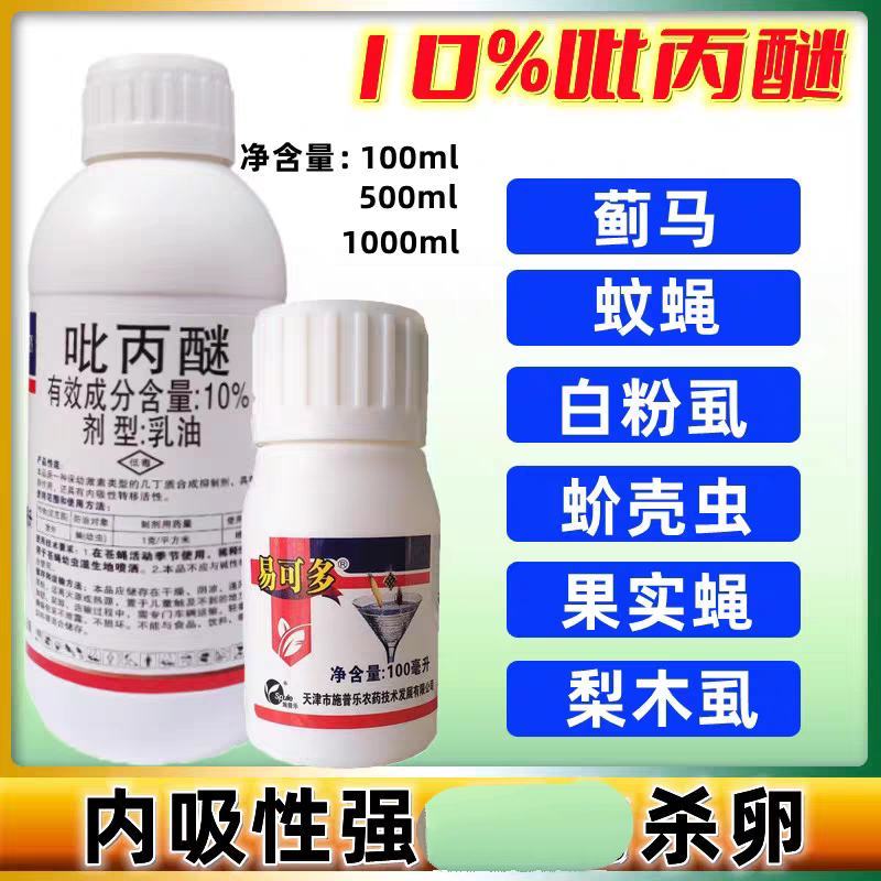 施普乐易可多10%吡丙醚白粉虱树虱子蚧壳虫醚地蛆卵农药杀