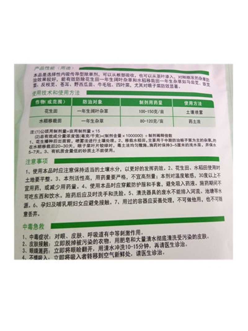 滨农科技50%扑草净花生水稻移栽田一年生杂草农药除