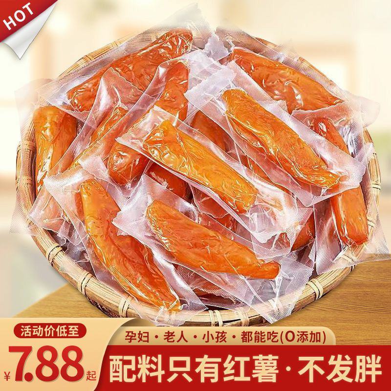 天然红薯干农家自制纯地瓜干倒蒸天然番薯，工厂直发