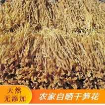 广东特产英德西牛农家笋花麻竹笋干农家笋花自然晒干无硫