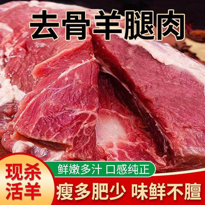 羊腿肉清真新鲜去骨冷冻烧烤生肉后腿去皮微调商用批发