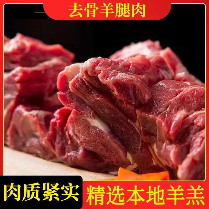 羊腿肉清真新鲜去骨冷冻烧烤生肉后腿去皮微调商用批发